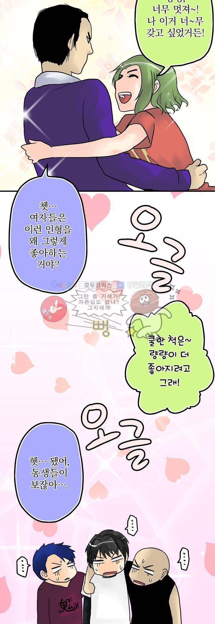 영혼결혼 Day 11 - 잘못 건들였어 15