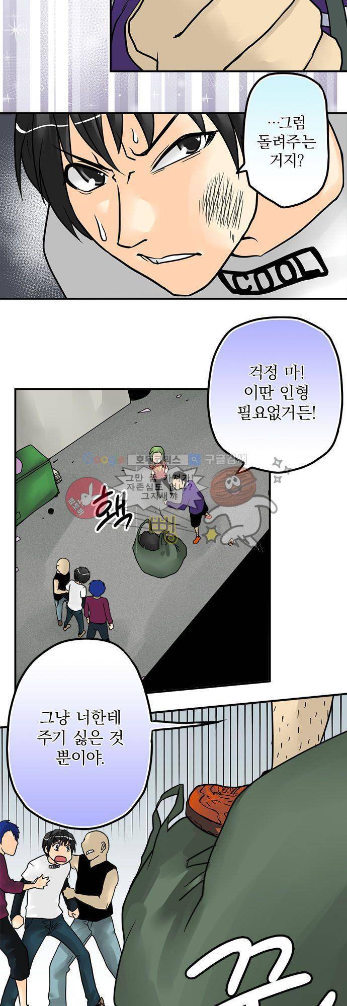 영혼결혼 Day 11 - 잘못 건들였어 17