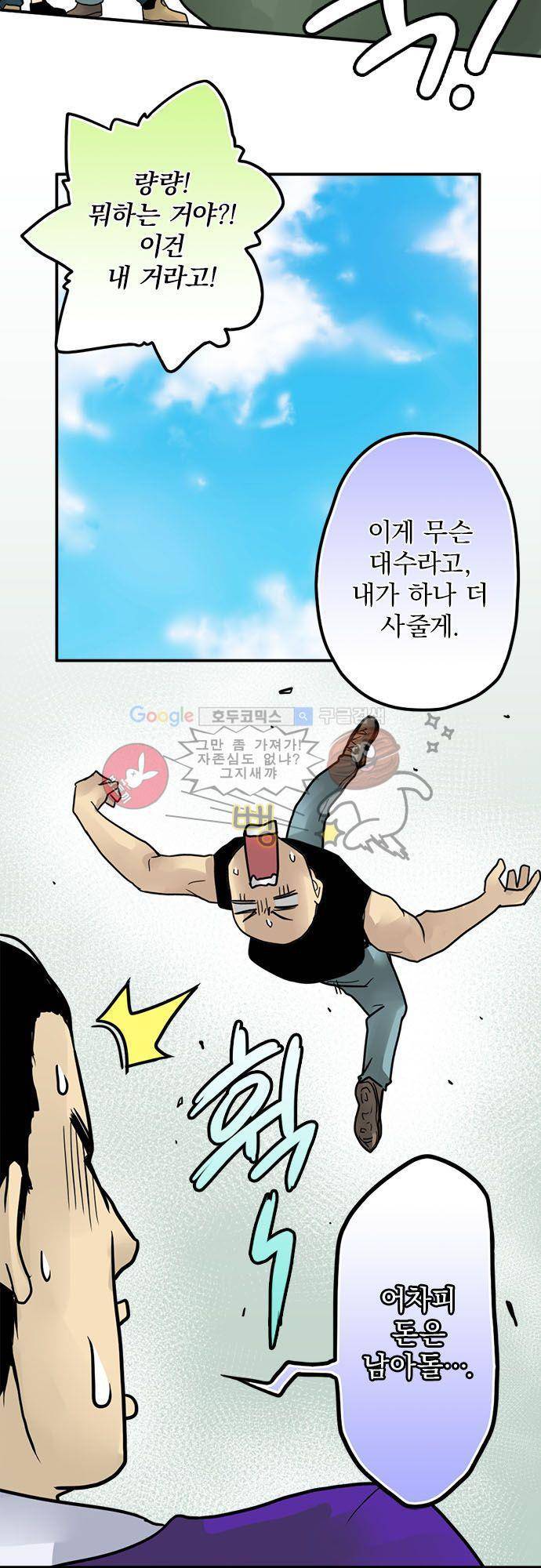영혼결혼 Day 11 - 잘못 건들였어 18