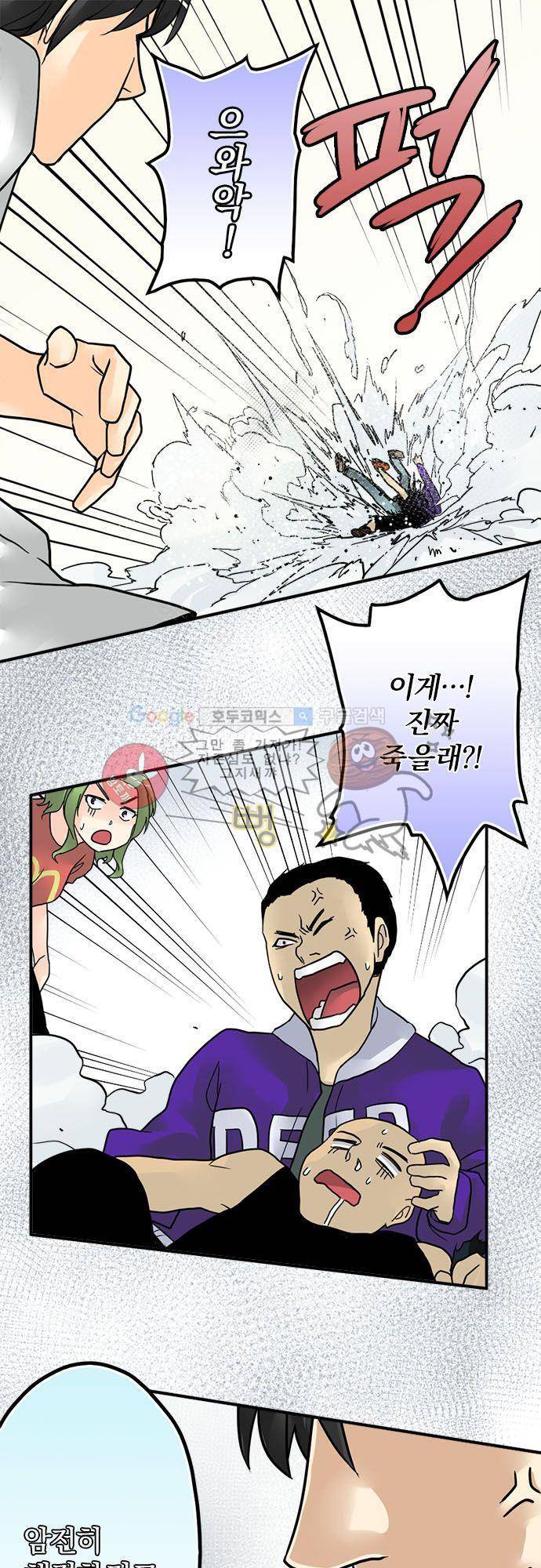 영혼결혼 Day 11 - 잘못 건들였어 20