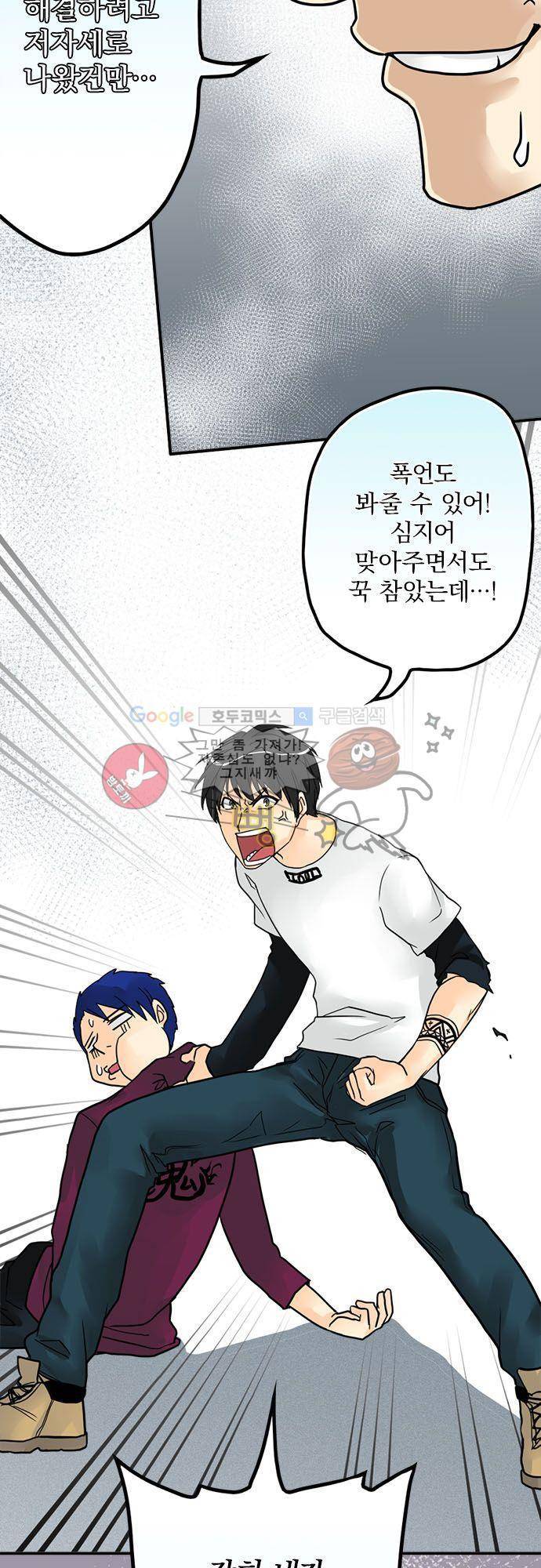영혼결혼 Day 11 - 잘못 건들였어 21
