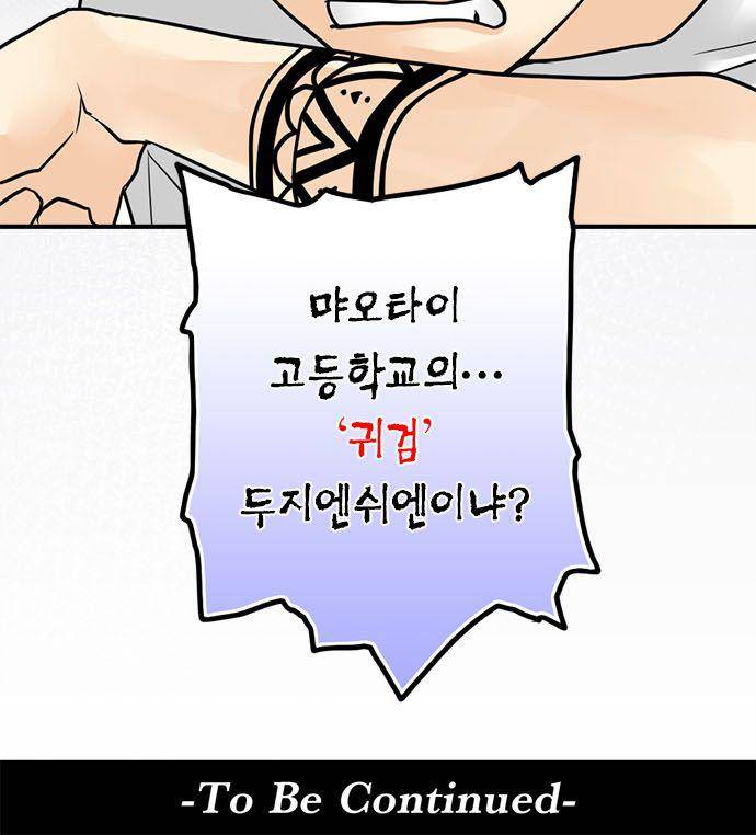 영혼결혼 Day 11 - 잘못 건들였어 23