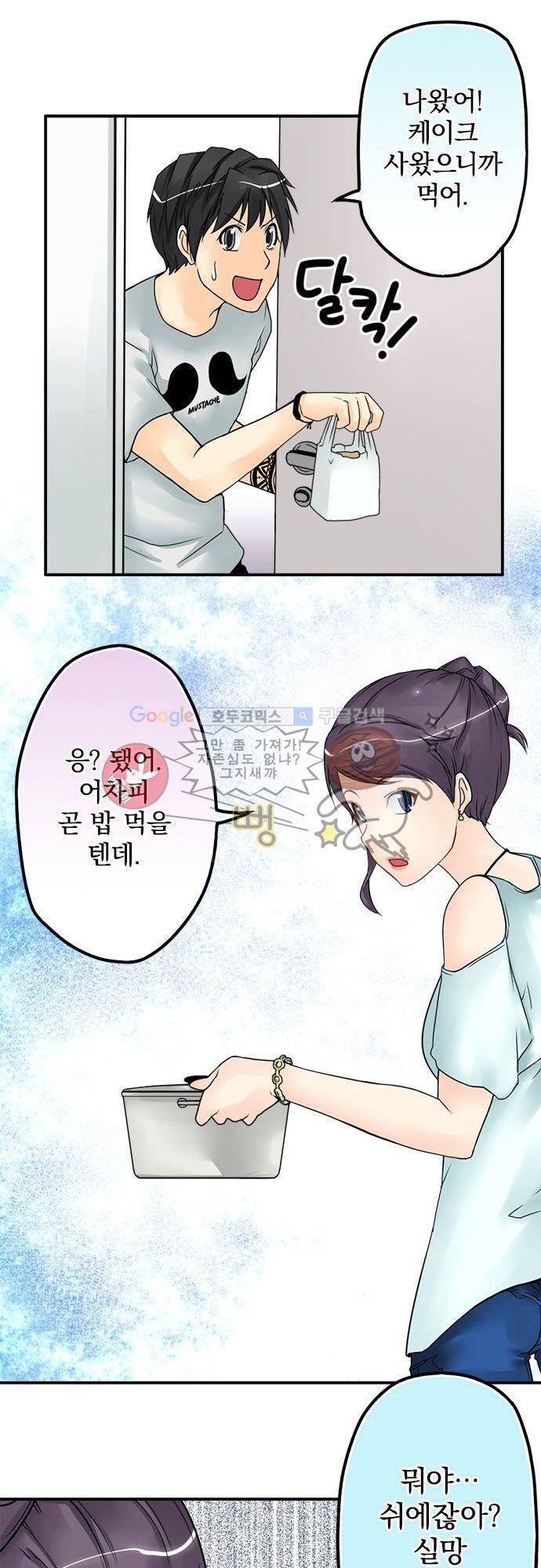 영혼결혼 Day 21 - 넌 죽었어! 8