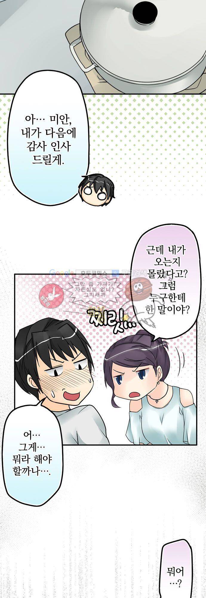 영혼결혼 Day 21 - 넌 죽었어! 10