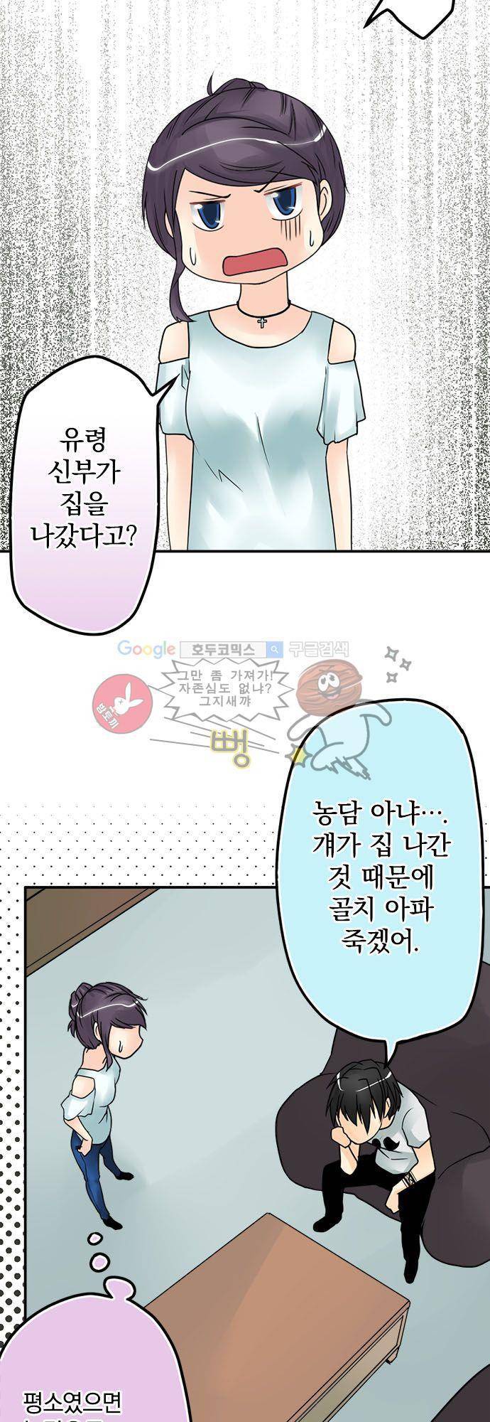 영혼결혼 Day 21 - 넌 죽었어! 11
