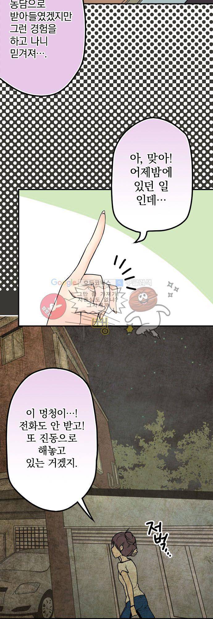 영혼결혼 Day 21 - 넌 죽었어! 12