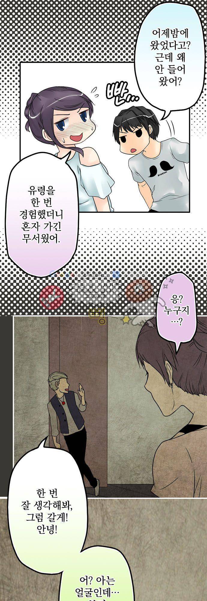 영혼결혼 Day 21 - 넌 죽었어! 14