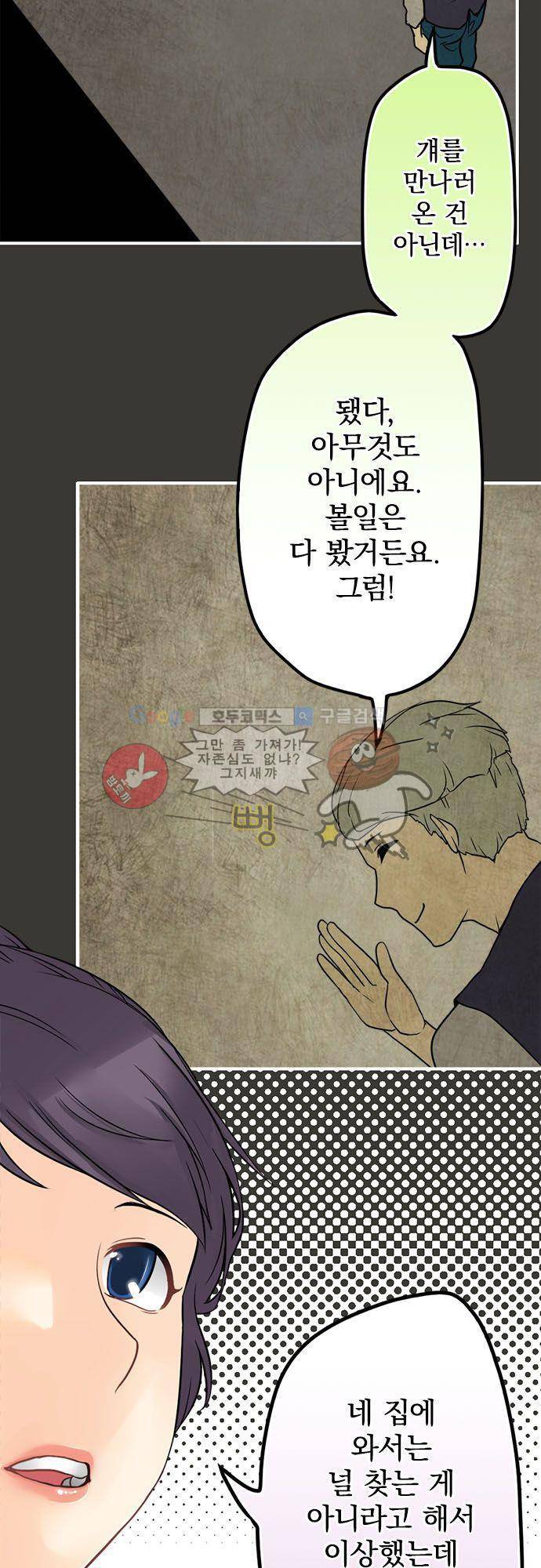 영혼결혼 Day 21 - 넌 죽었어! 16
