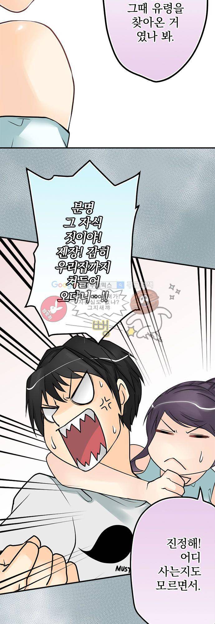 영혼결혼 Day 21 - 넌 죽었어! 17