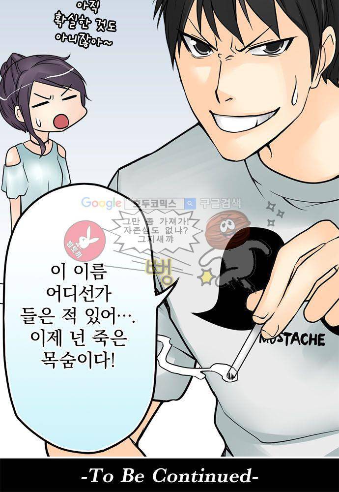 영혼결혼 Day 21 - 넌 죽었어! 22