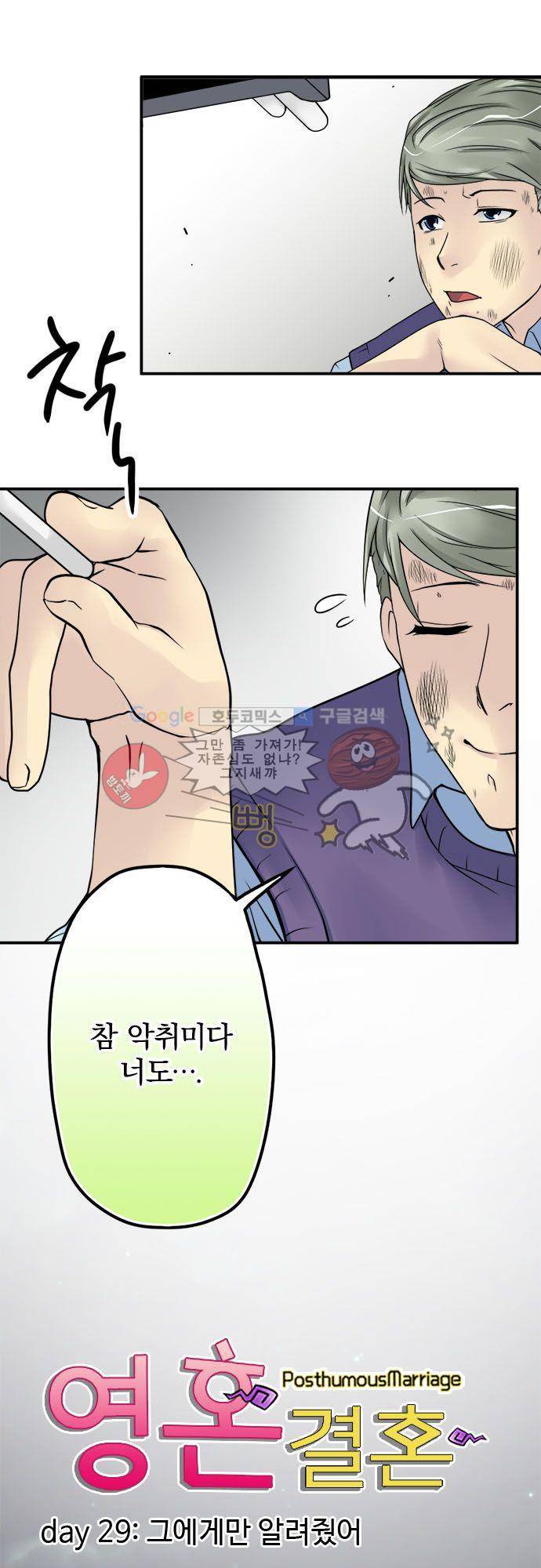 영혼결혼 Day 29 - 그에게만 알려줬어 8