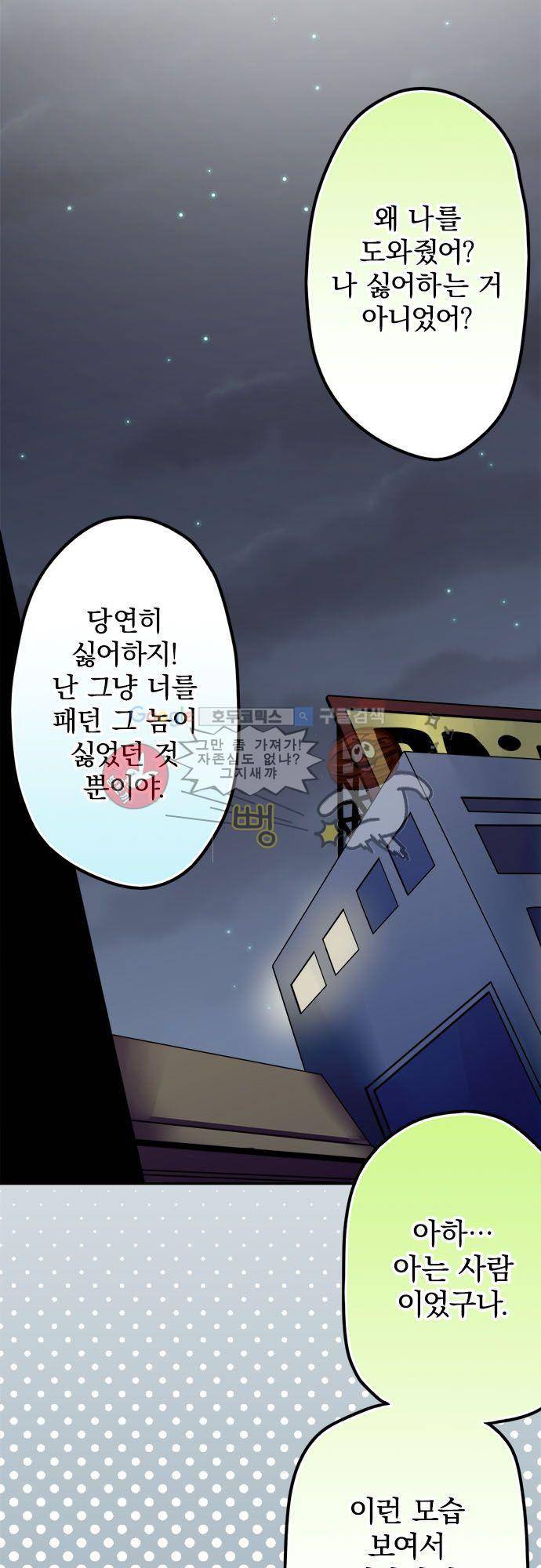 영혼결혼 Day 29 - 그에게만 알려줬어 9