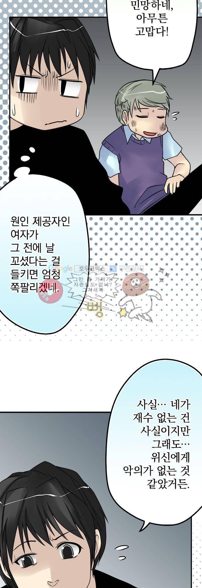 영혼결혼 Day 29 - 그에게만 알려줬어 10