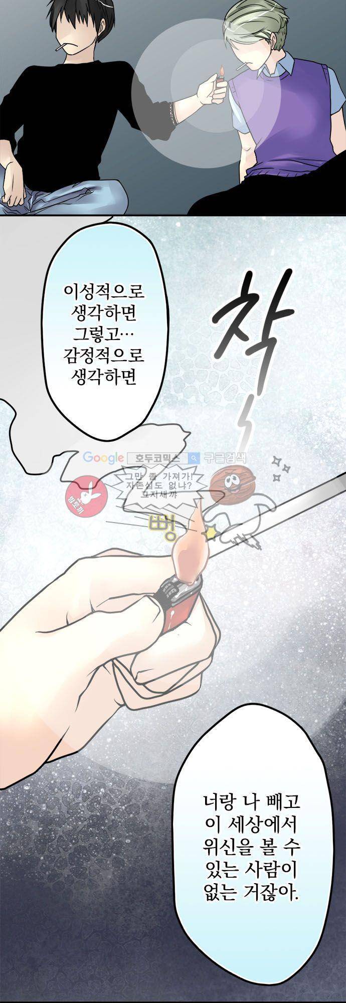 영혼결혼 Day 29 - 그에게만 알려줬어 12