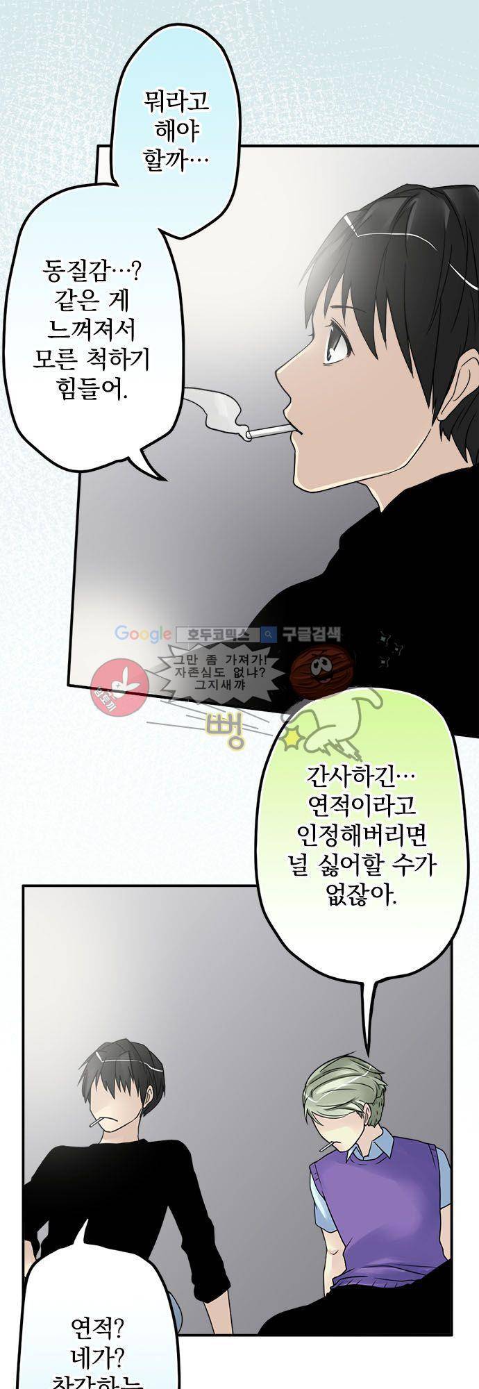영혼결혼 Day 29 - 그에게만 알려줬어 14