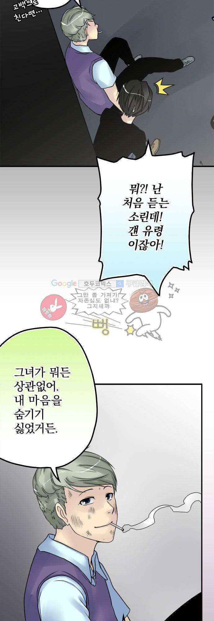 영혼결혼 Day 29 - 그에게만 알려줬어 16