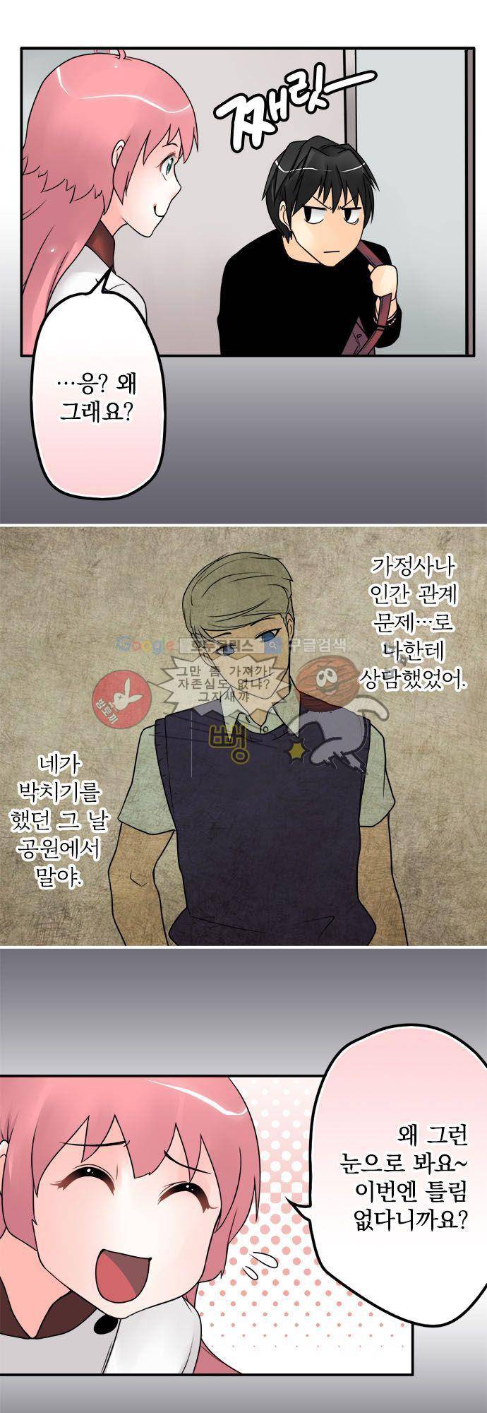 영혼결혼 Day 29 - 그에게만 알려줬어 20