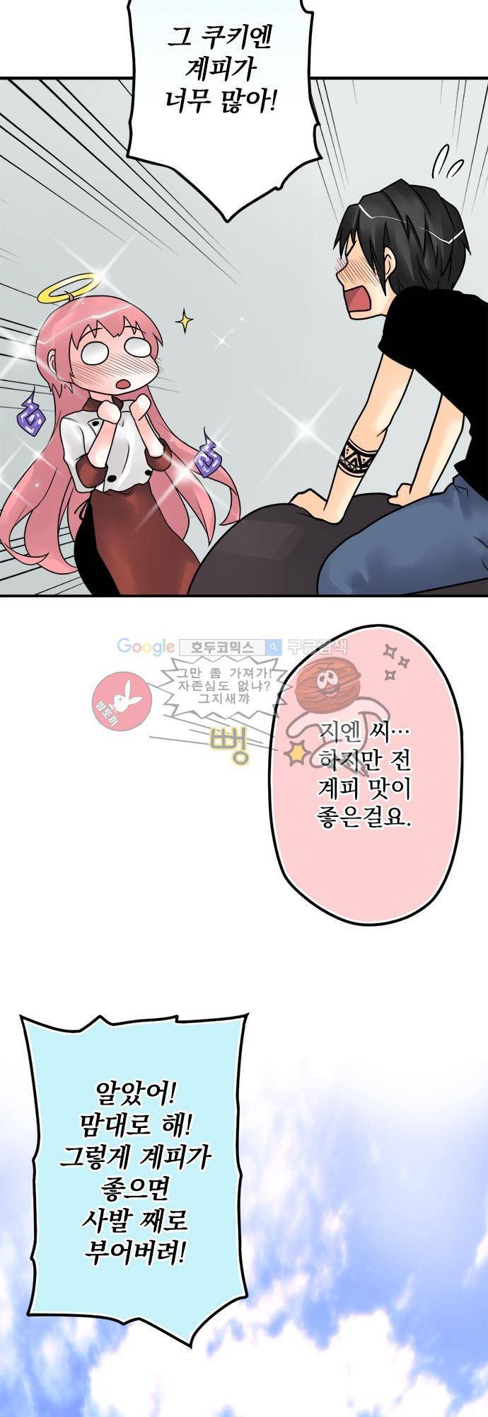 영혼결혼 Day 37 - 장모님 5