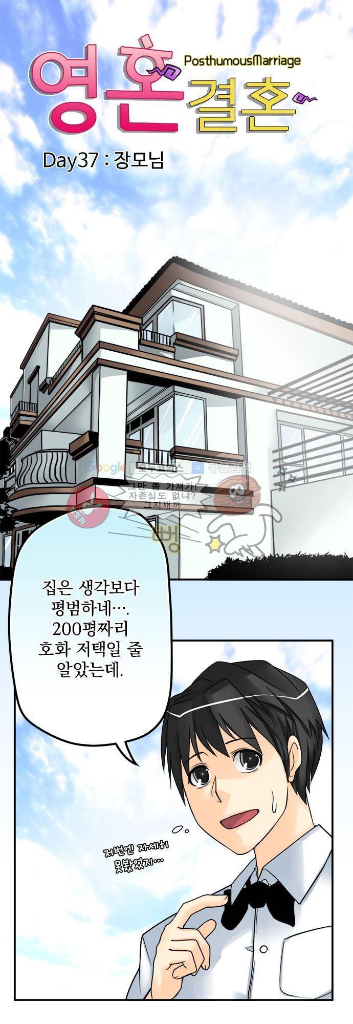 영혼결혼 Day 37 - 장모님 6
