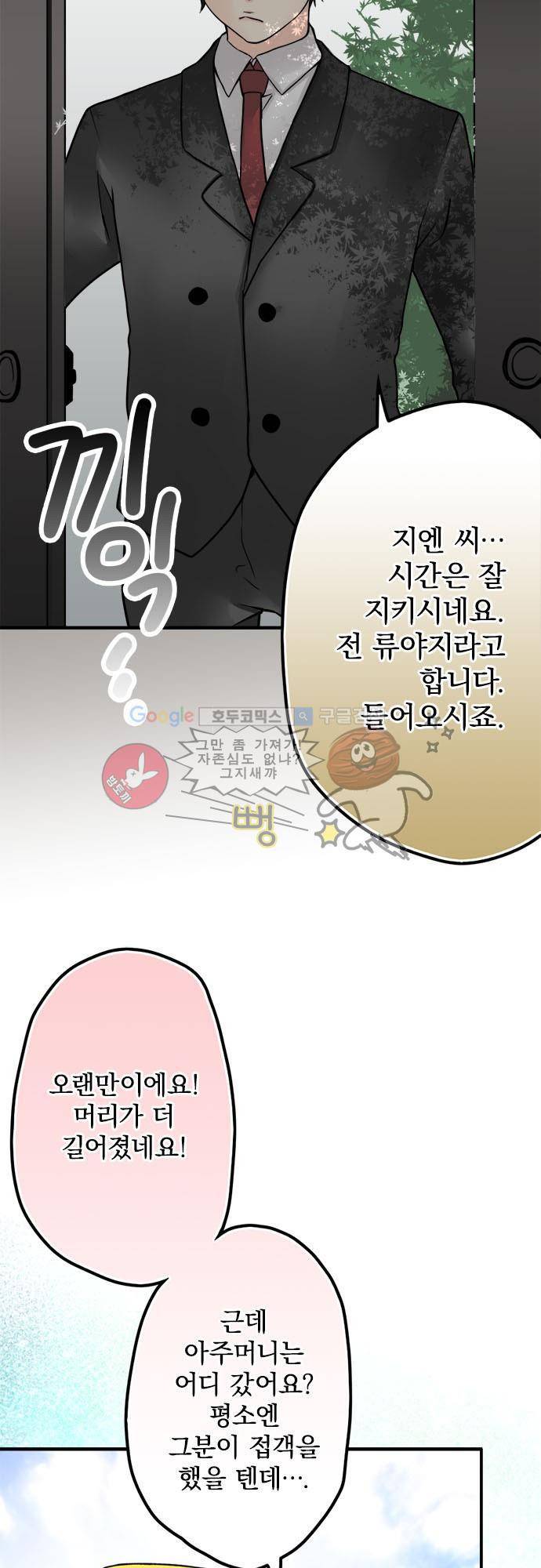 영혼결혼 Day 37 - 장모님 8