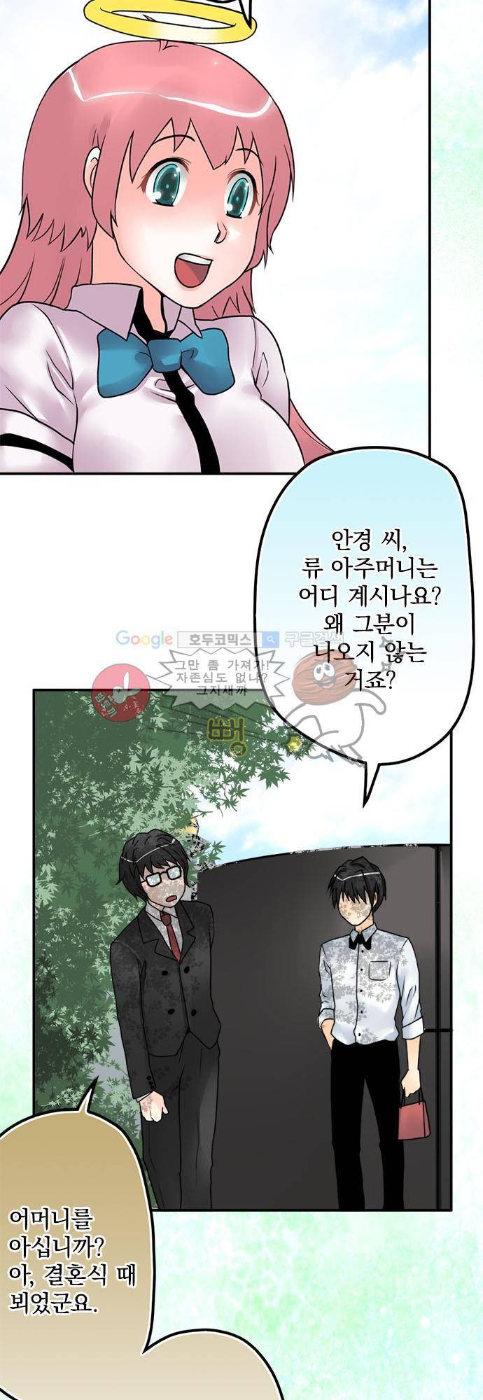 영혼결혼 Day 37 - 장모님 9