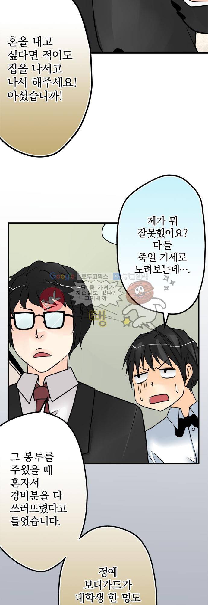 영혼결혼 Day 37 - 장모님 14