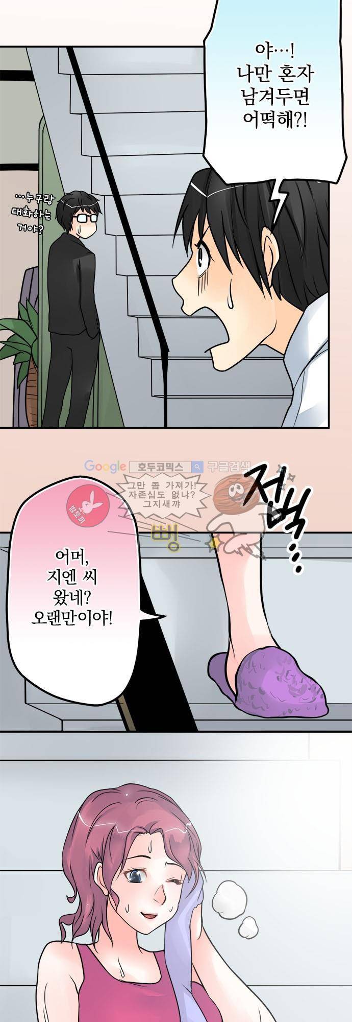 영혼결혼 Day 37 - 장모님 18