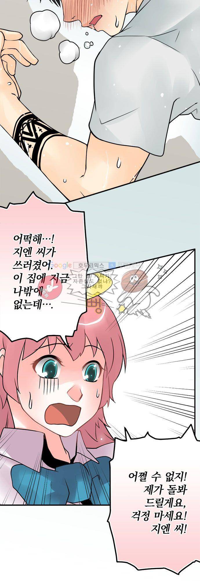 영혼결혼 Day 47 - 아플 땐 푸딩 6