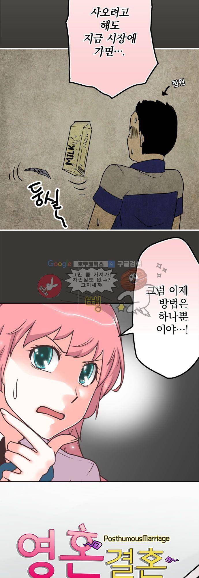 영혼결혼 Day 47 - 아플 땐 푸딩 8