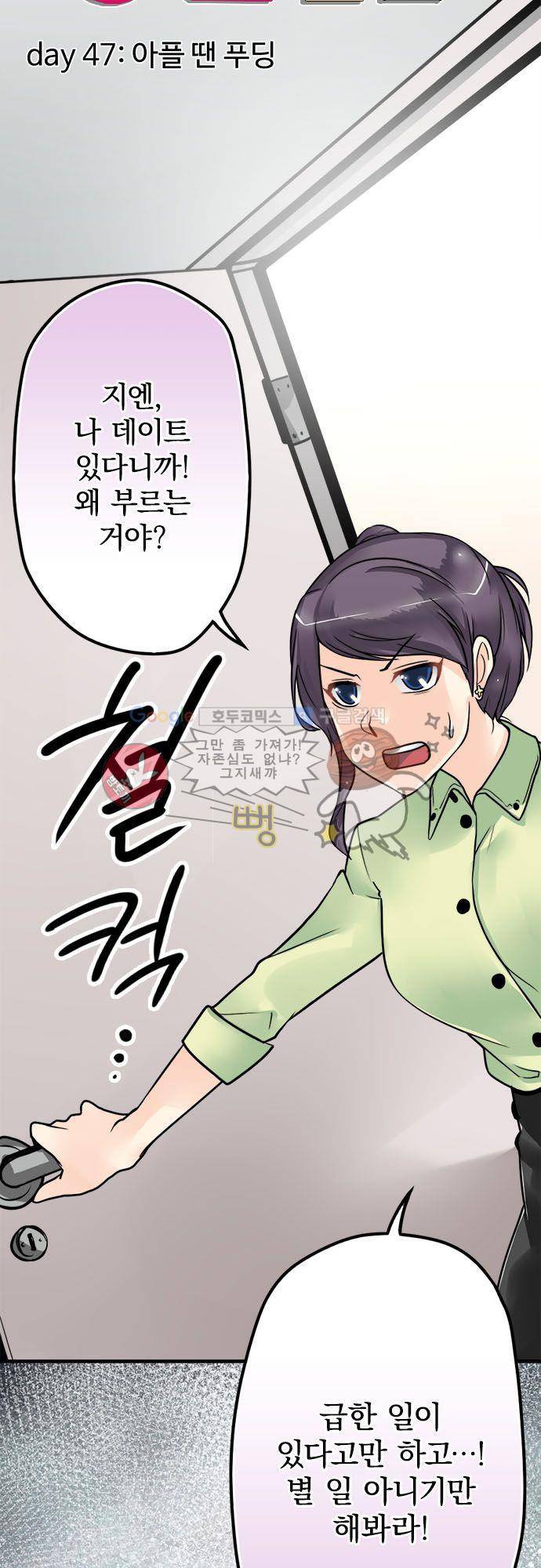 영혼결혼 Day 47 - 아플 땐 푸딩 9