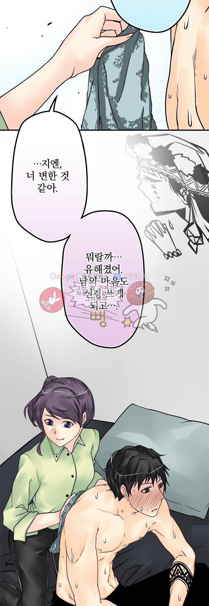 영혼결혼 Day 47 - 아플 땐 푸딩 18