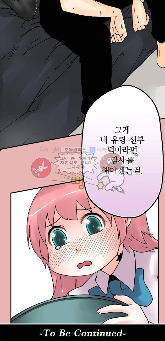 영혼결혼 Day 47 - 아플 땐 푸딩 19