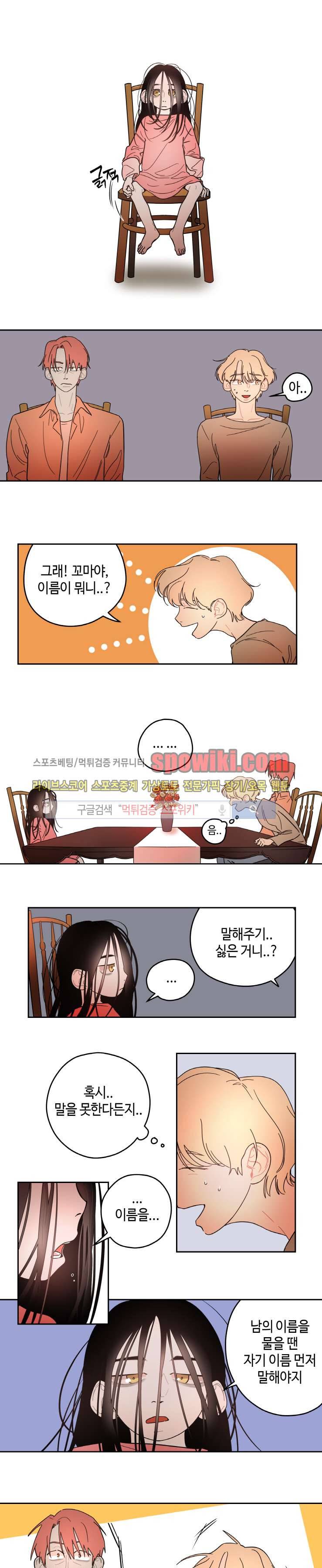 각자의 식사 14화 1