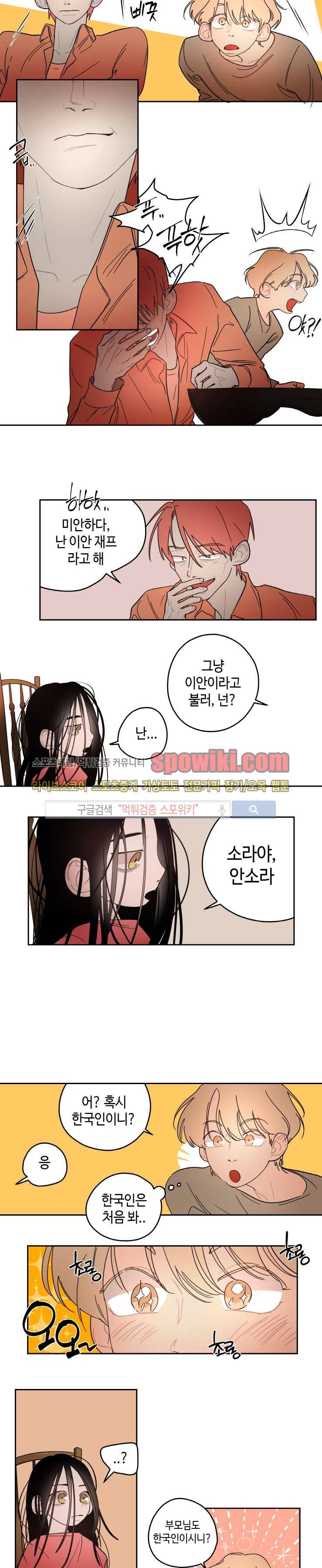 각자의 식사 14화 2