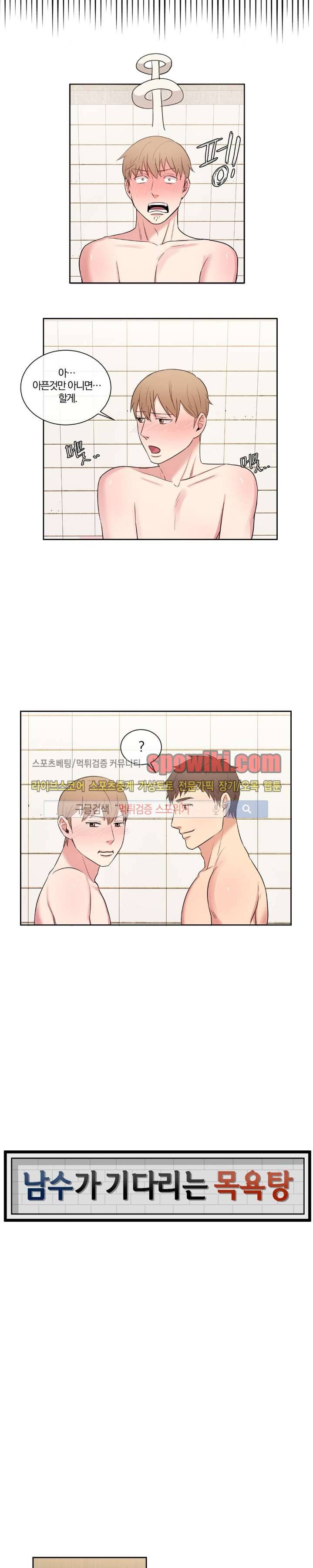 남수가 기다리는 목욕탕 14화 2