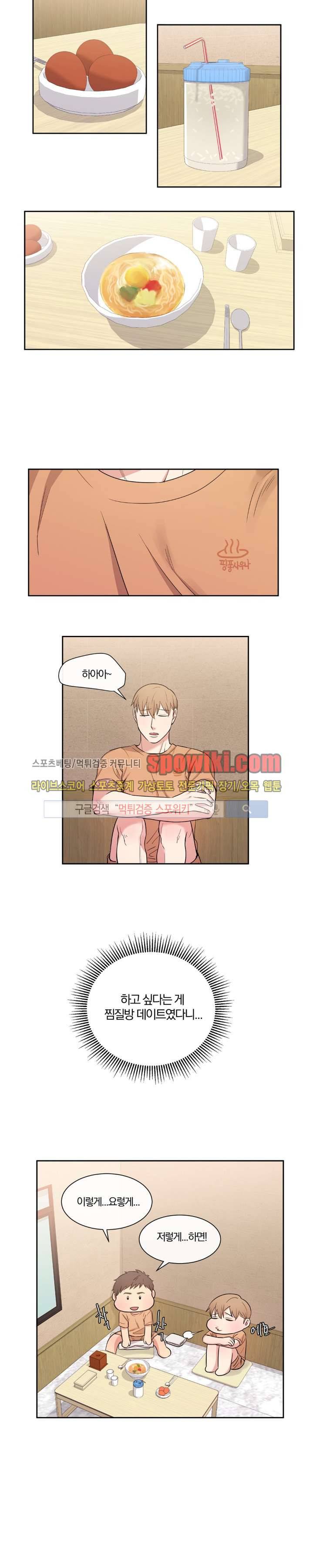 남수가 기다리는 목욕탕 14화 3