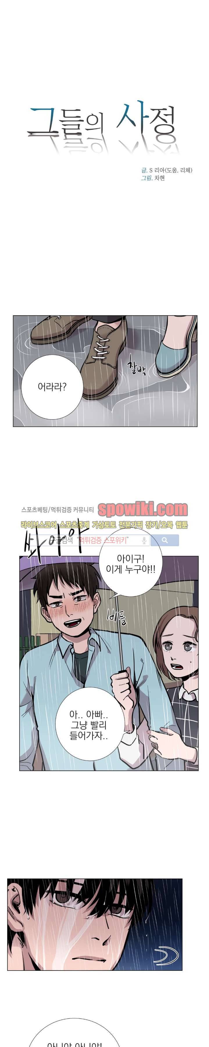 그들의 사정 18화 5