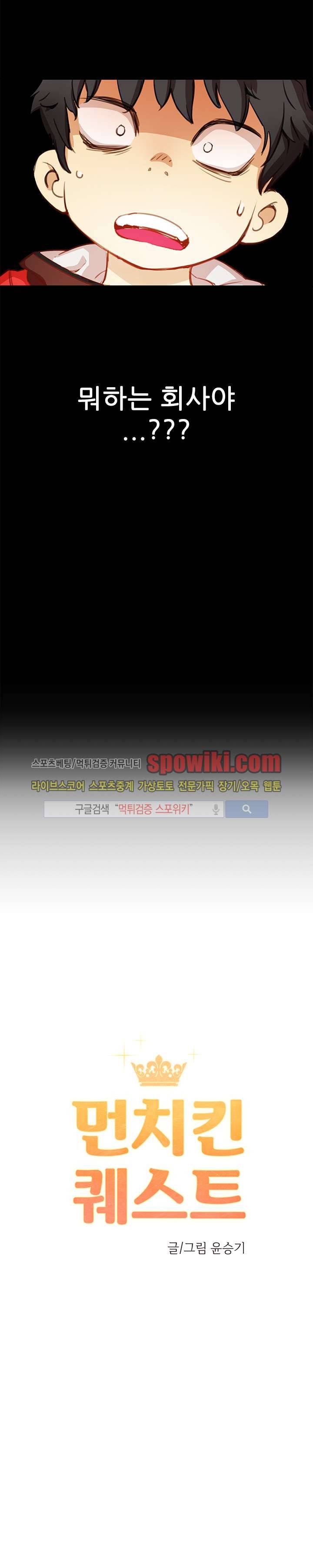 먼치킨 퀘스트 1화 3