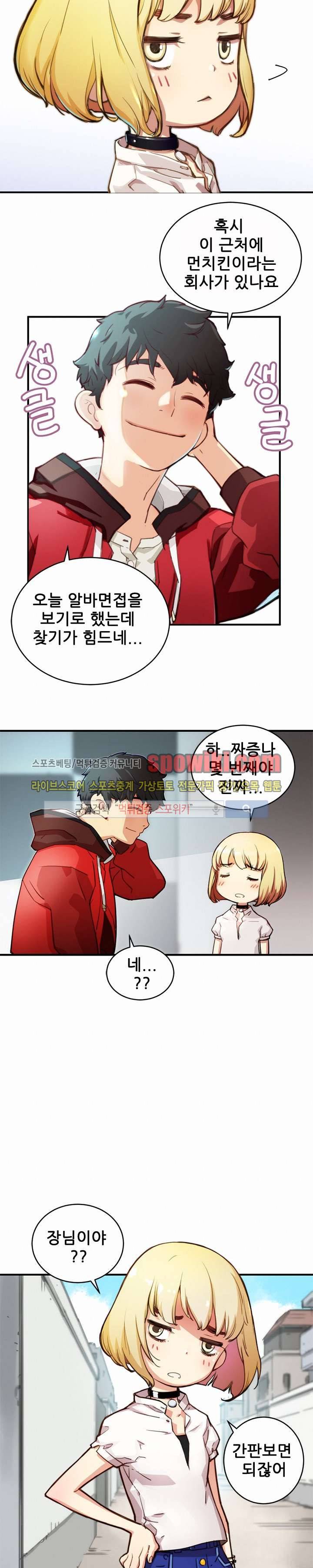 먼치킨 퀘스트 1화 5