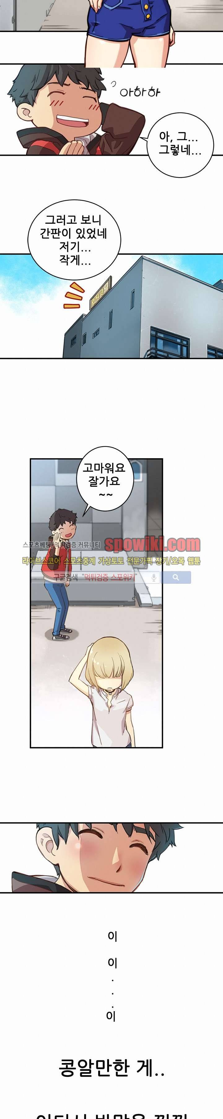 먼치킨 퀘스트 1화 6