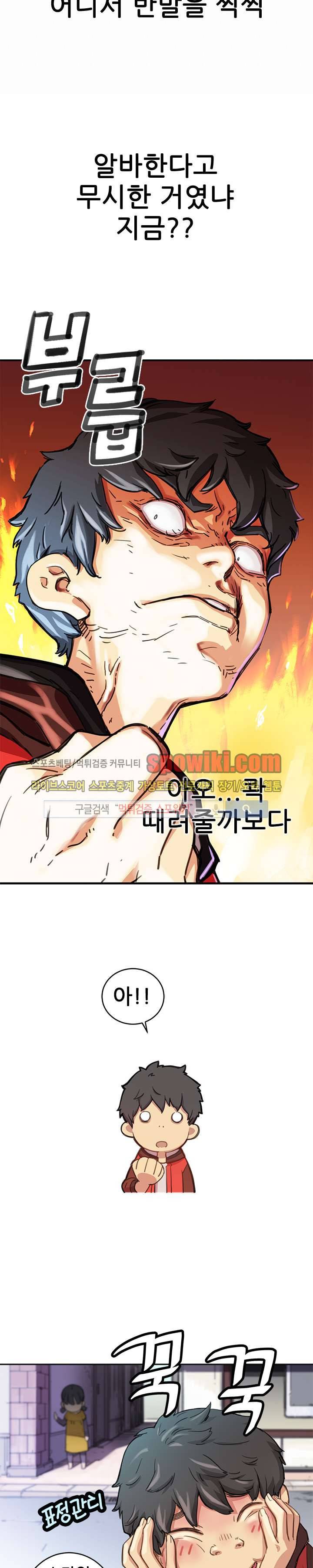먼치킨 퀘스트 1화 7