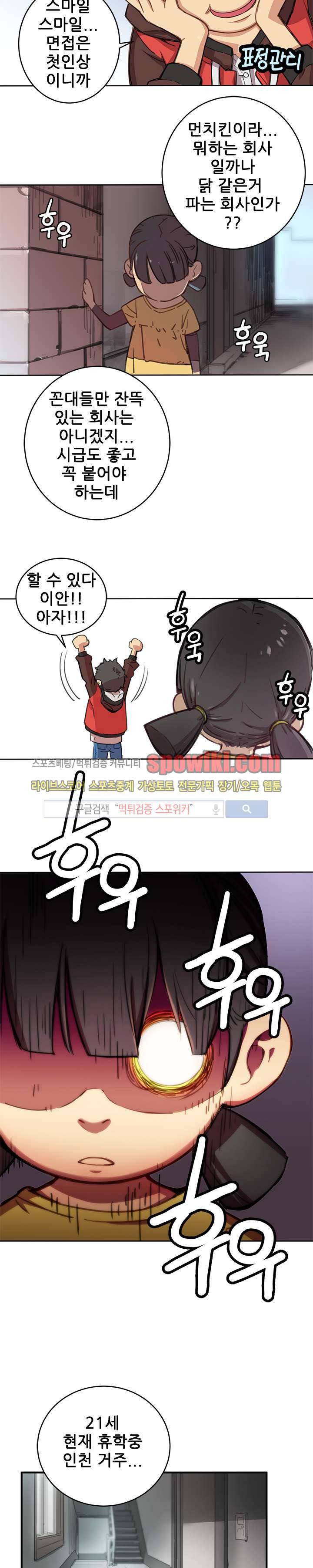 먼치킨 퀘스트 1화 8