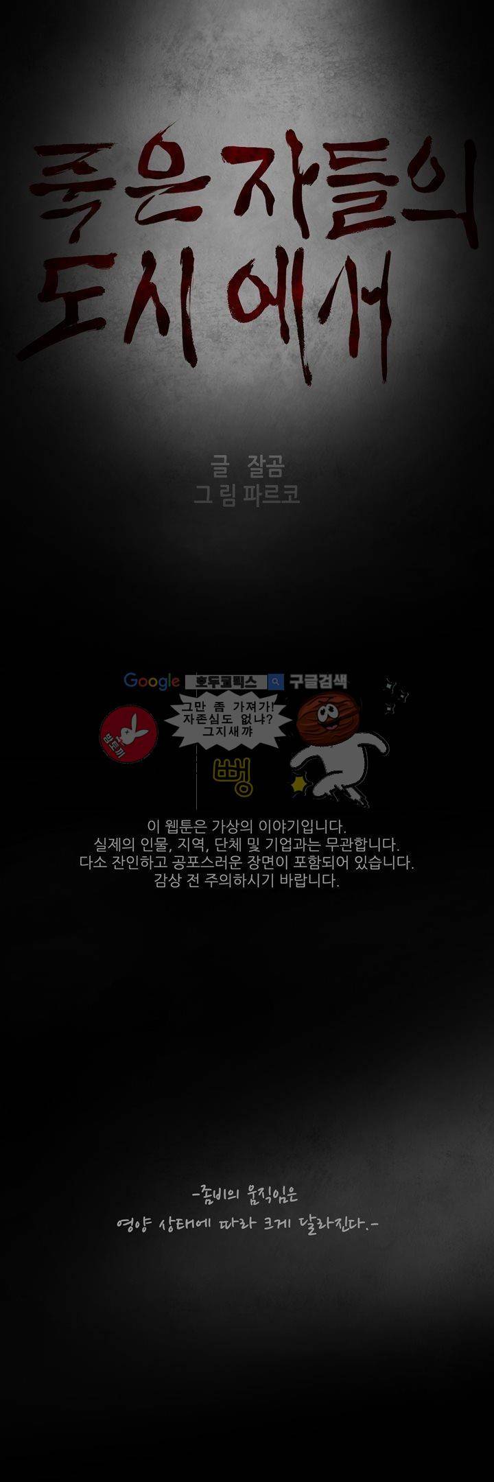 죽은 자들의 도시에서 33화 1