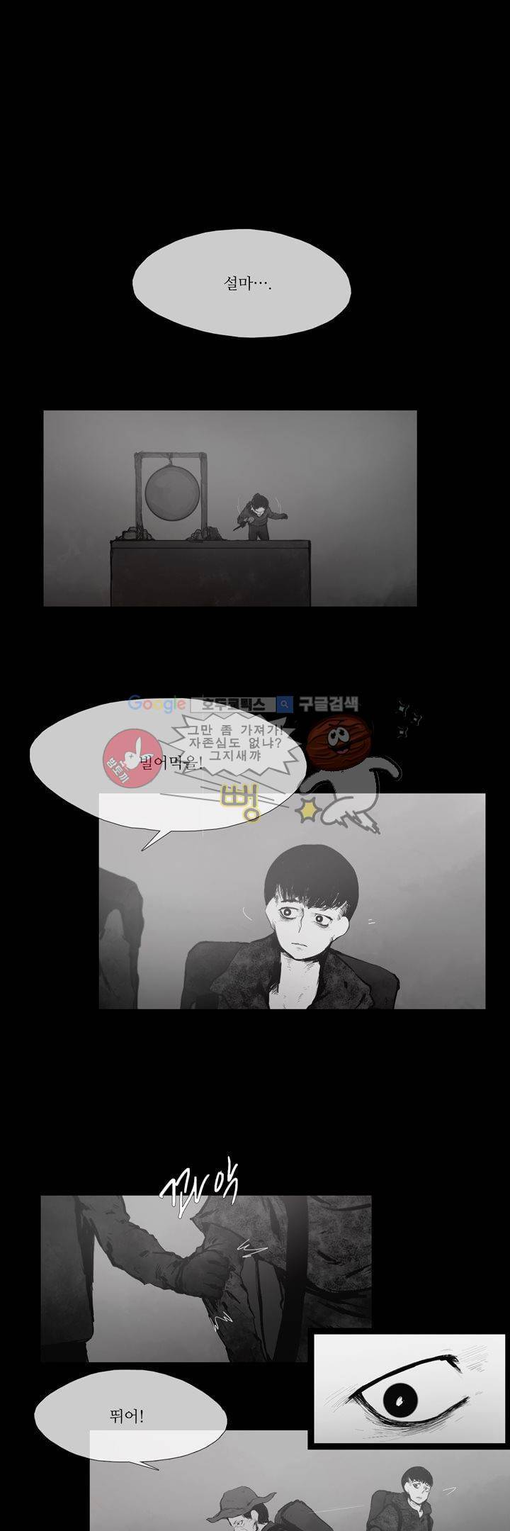 죽은 자들의 도시에서 33화 2