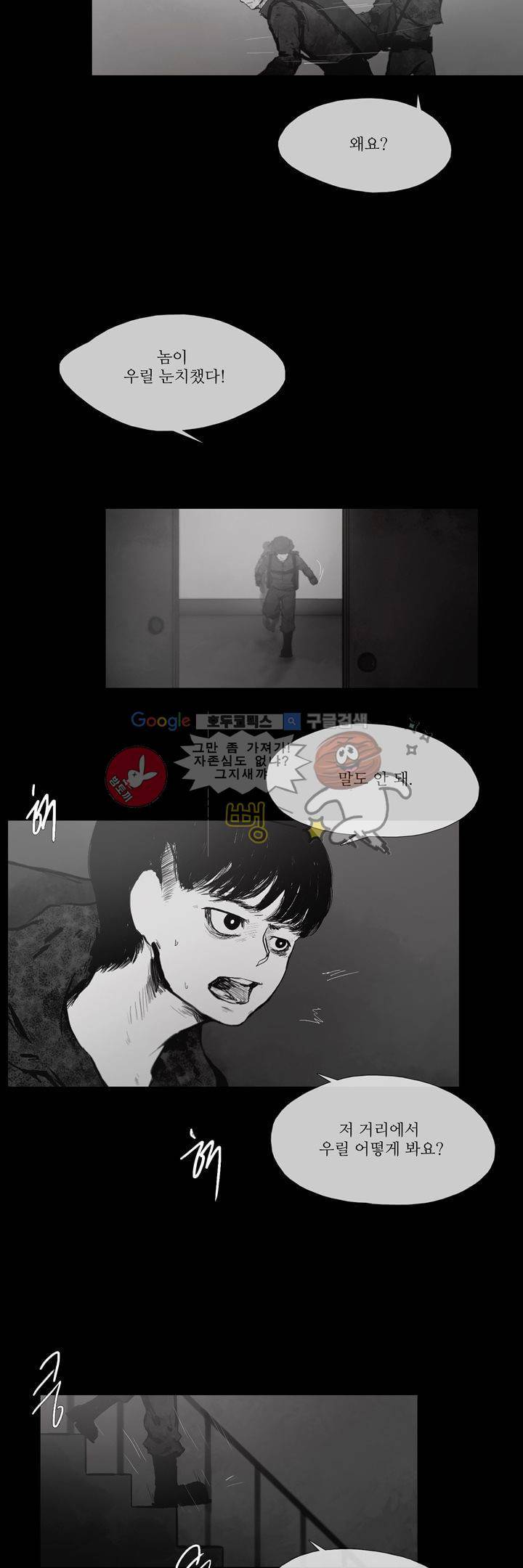 죽은 자들의 도시에서 33화 3