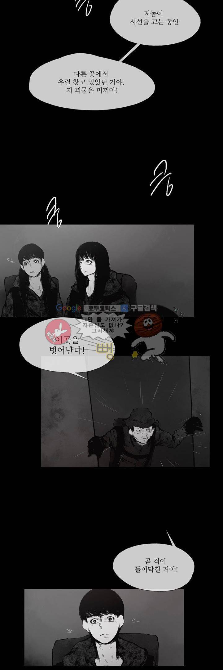 죽은 자들의 도시에서 33화 4