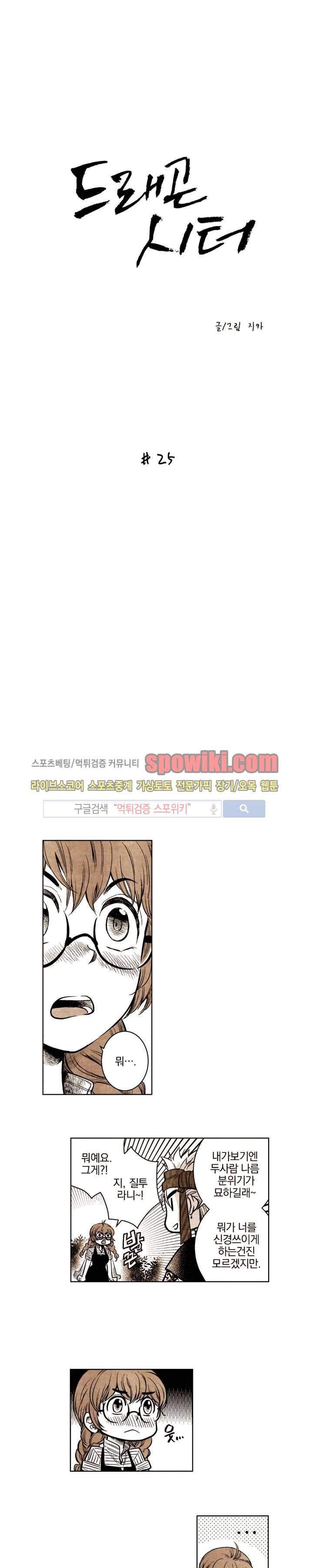 드래곤시터 25화 1