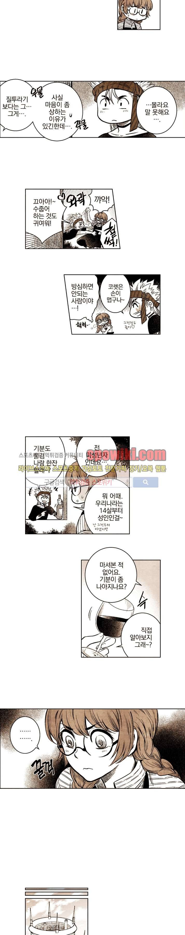 드래곤시터 25화 2