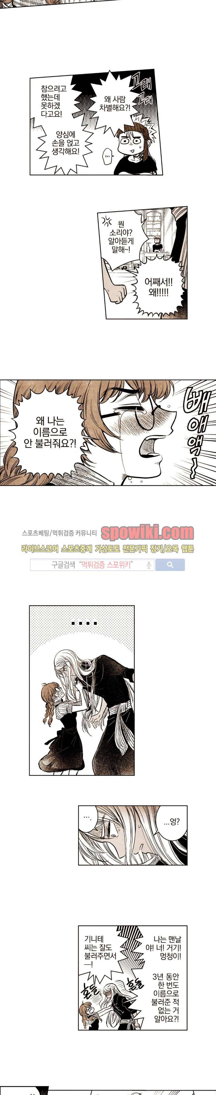 드래곤시터 25화 5