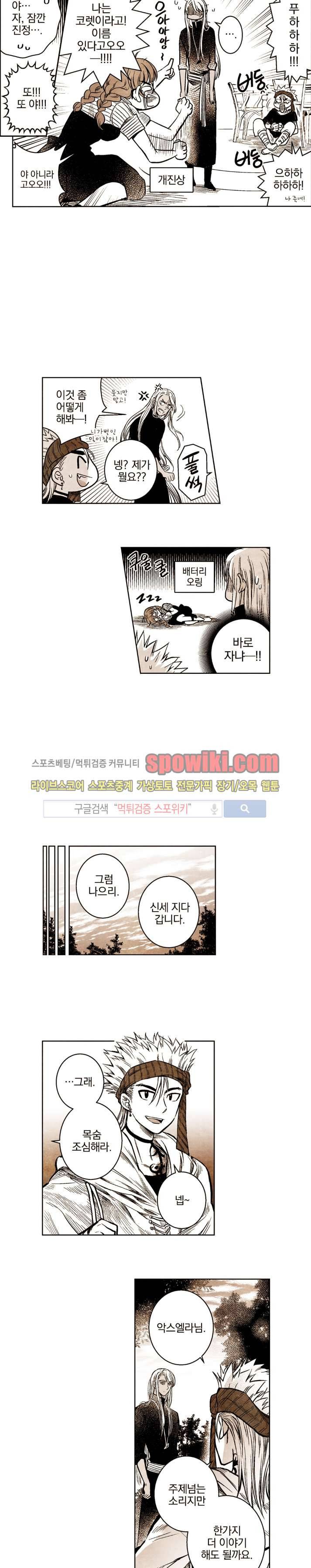 드래곤시터 25화 6